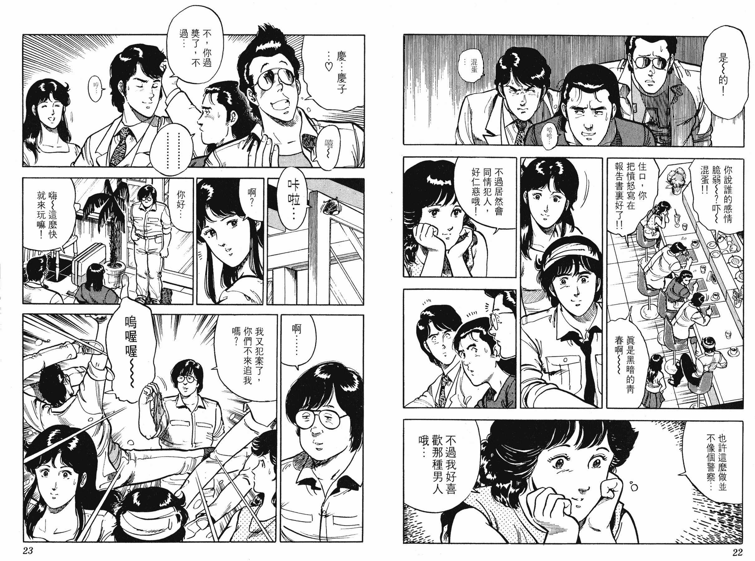 [貓之眼CAT'S.EYE][北條司][玉皇朝][C.C]Vol.1311